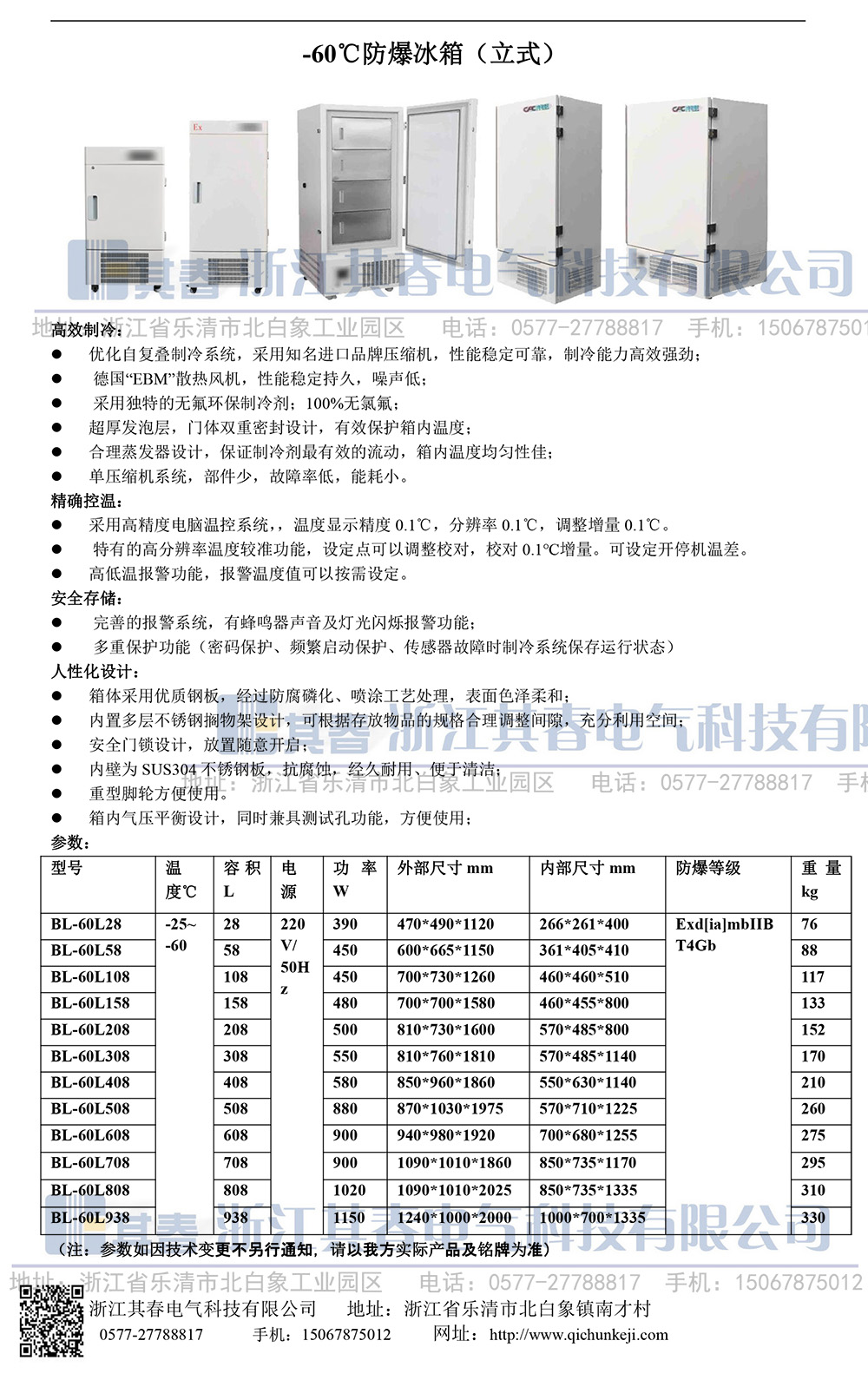 立式低温防爆冰箱